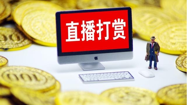 給主播打賞的錢(qián)如何要回?