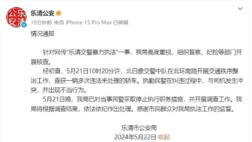 樂清交警鎖喉執法反問暴不暴已被停職