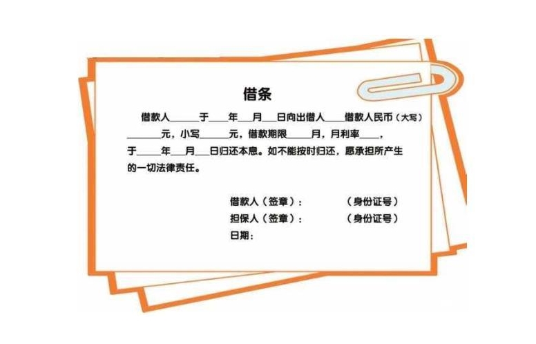 借條和欠條有什么區別