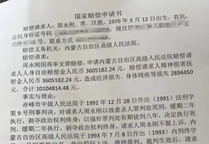 坐牢21年，周永剛冤案平反獲580萬元國家賠償