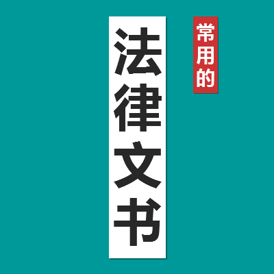 財產保全民事起訴狀模版